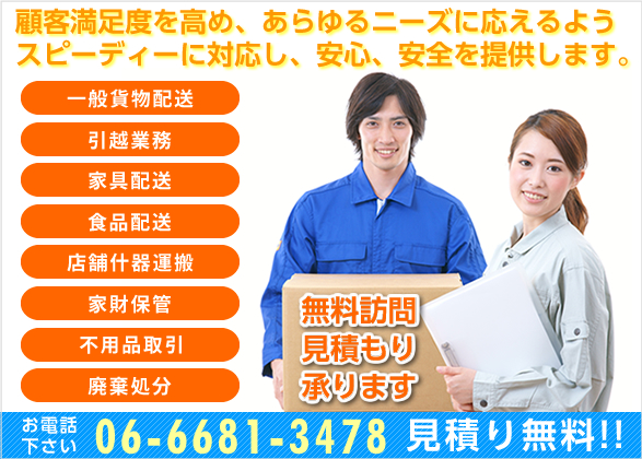 ハナテン引越サービス